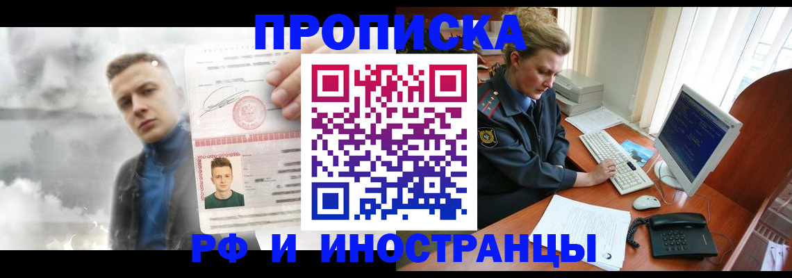 временная регистрация купить в Долгопрудном