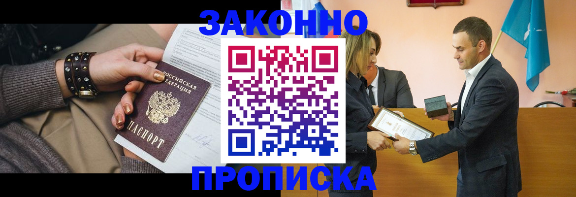 временная прописка в Долгопрудном