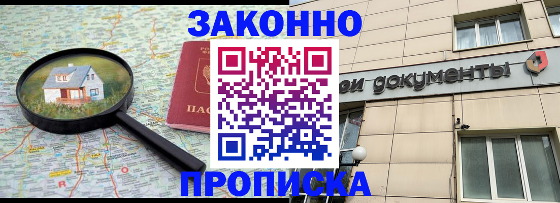 прописка поиск в Долгопрудном