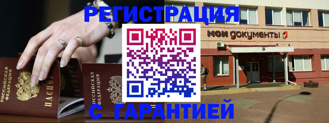 прописка для работы в Долгопрудном